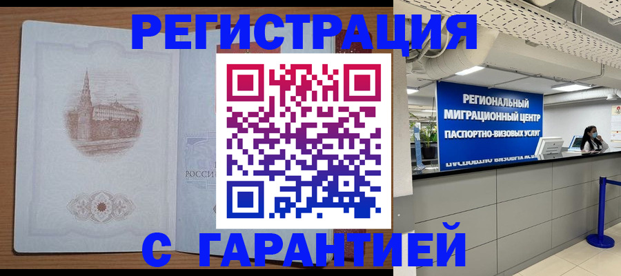 временная регистрация надежно в Ульяновской области